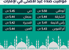 مواعيد الصلاة دبي