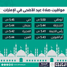 مواعيد الصلاة دبي